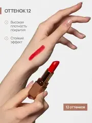 Neverti NP701 Помада матовая 