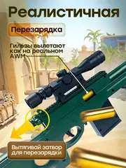 Снайперская винтовка с прицелом и пульками AWM