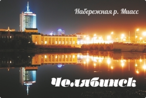 Урал Сувенир - Челябинск магнит закатной 80*53 мм №0025