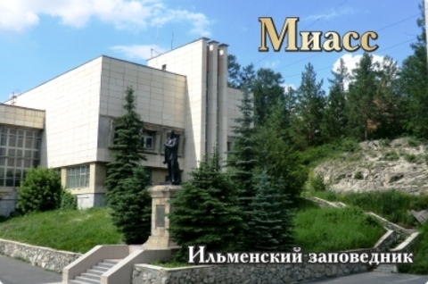 Урал Сувенир - Миасс магнит закатной 80*53 мм №0013