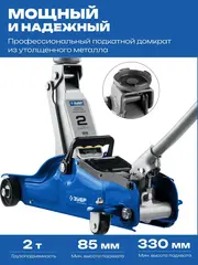 ЗУБР Т-35, 2 т, 85 - 330 мм, подкатной домкрат с низким подхватом в кейсе, Профессионал (43056-2-K)
