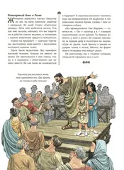 Римский дневник. Записки Илионы из Митилены