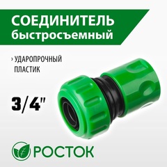 РОСТОК RC-34, 3/4
