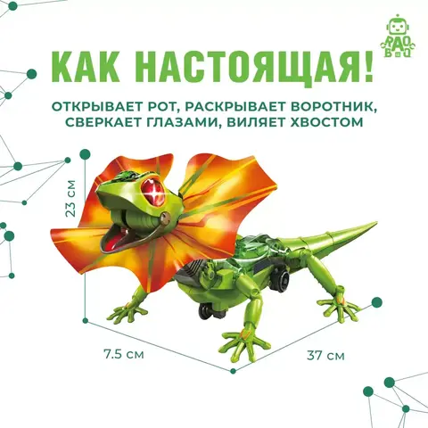 Конструктор интерактивный Робот Ящерица