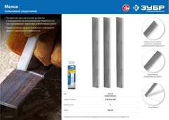 ЗУБР 5 шт, тальковые мелки сварщика (06336)