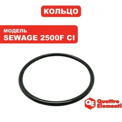 Кольцо уплотнительное QUATTRO ELEMENTI Sewage 2500F Ci крышки сальника (909-068-032)