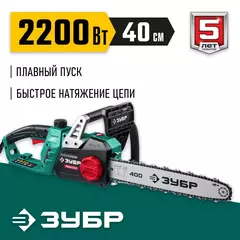ЗУБР 2200 Вт, 40 см шина, электрическая цепная пила (ПЦ-2240)