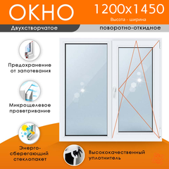 Пластиковое окно 1200 х 1450 ТермА Эко