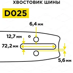 Шина пилы цепной сварная DDE 16