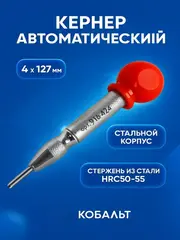 Кернер КОБАЛЬТ автоматический, 4
