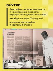 Большая книга Формулы-1. 80 лет шума и ярости
