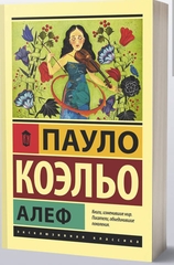 Алеф