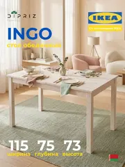 Стол кухонный, 115х75х73, Инго, обеденный, компьютерный, из массива дерева, белый, IKEA