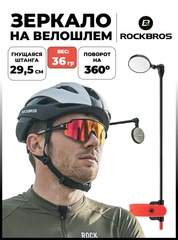 Зеркало на велошлем Rockbros 26210006002 красный