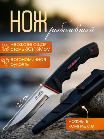 Нож Akara Active 125