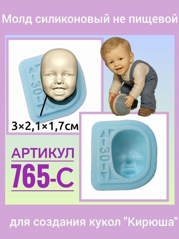 0765-С Молд силиконовый непищевой лицо для кукол 
