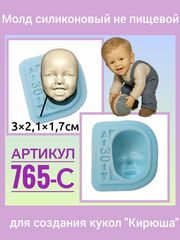 0765-С Молд силиконовый непищевой лицо для кукол 