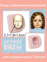 0142-М Молд силиконовый 