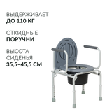 Кресло-туалет для инвалидов Армед ФС813
