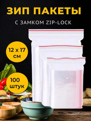 Пакет Зип Лок (Гриппер) 12х17 см