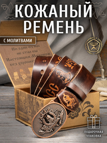 Кожаный ремень мужской «Лермонтовский»