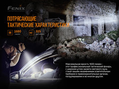 Фонарь Fenix ​​ТК11 TAC 1600 lm