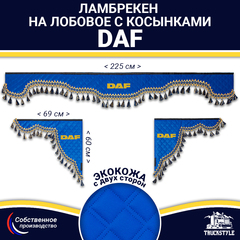 Ламбрекен с косынками двусторонние DAF (экокожа, синий, синие кисточки)