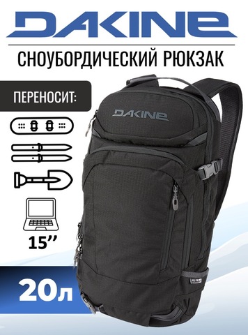 Картинка рюкзак горнолыжный Dakine heli pro 20l Black - 1
