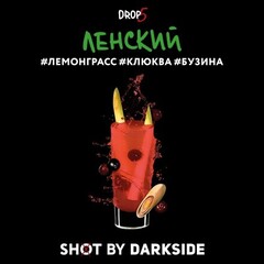 "Дарксайд" Шот (Ленский) 30г. (М)