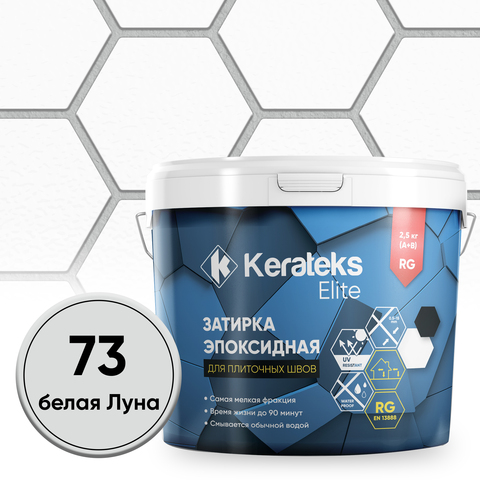 Эпоксидная затирка KERATEKS ELITE, белая Луна 2,5 кг