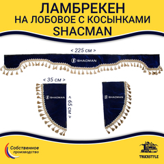Ламбрекен с косынками Shacman (флок, синий, бежевые кисточки)