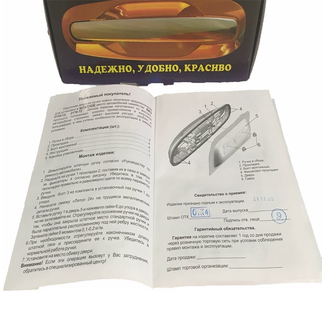 Евроручки дверей ВАЗ-2110 ... -2112 и LADA Priora "Рысь"