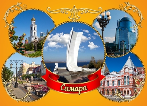 Урал Сувенир - Самара магнит закатной 90х65 мм №0004
