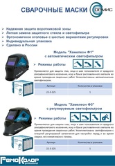 Маска сварщика ХАМЕЛЕОН Ф5, АСФ регулируемый, 90 x 35 мм, DIN 3/11 (РемоКолор) 22-3-126