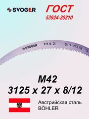 Ленточная пила по металлу, по дереву 3125 х 27 x 8/12 М42 пильная лента SVOGER