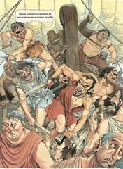Римский дневник. Записки Илионы из Митилены