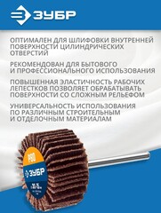ЗУБР d 30 x 15 мм, P80, на шпильке d 3.2 мм, круг шлифовальный лепестковый, Профессионал (36600-080)