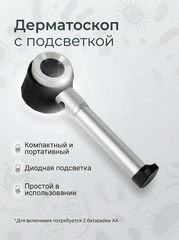 Дерматоскоп