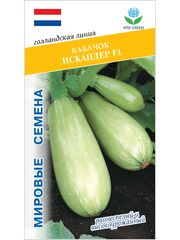 Семена кабачков Искандер F1, 5 семян (Vita Green / Вита Грин)