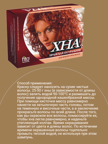 Хна натуральная иранская 125 г. ФИТОкосметик — фото 3