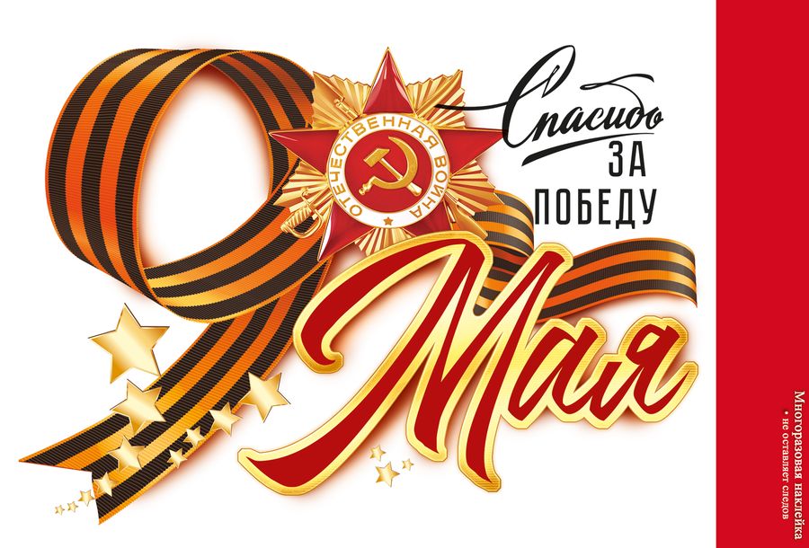 Наклейка, 