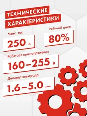Аппарат электродной сварки QUATTRO ELEMENTI B 250i (250 А, электрод до 5.0 мм, LED дисплей, TIG-Lift) (922-654)