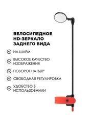 Зеркало на велошлем Rockbros 26210006002 красный - 2