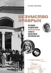 Безумство храбрых. Как рождался легендарный театр «Современник»