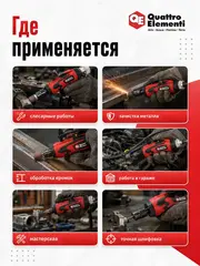 Шлифмашина пневматическая QUATTRO ELEMENTI прямая, цанга 6 мм, 25000 об/мин., разъем EURO (919-792)