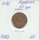 V1833 1996 Норвегия 50 эре V1833 1996 Норвегия 50 эре