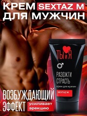 Крем для мужчин с возбуждающим эффектом 25 г.
