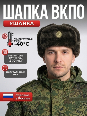 Шапка ВКБО (ВКПО) ушанка нового образца с кокардой натуральный мех