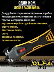 OLFA для вскрытия коробок, безопасный нож (OL-SK-16)