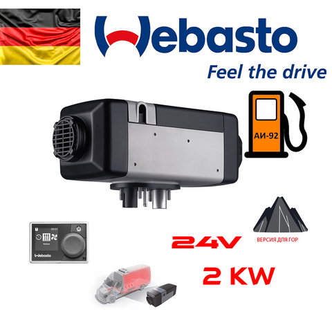 Воздушный отопитель Webasto Air Top 2000 STC 24 В дизель